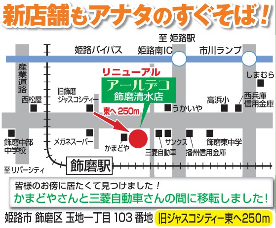 飾磨清水地図