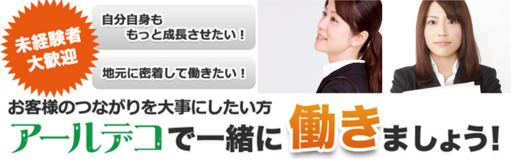 一緒に働きましょう