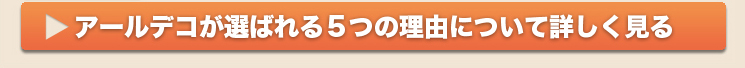 5つの理由