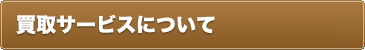 アールデコってどんな会社？